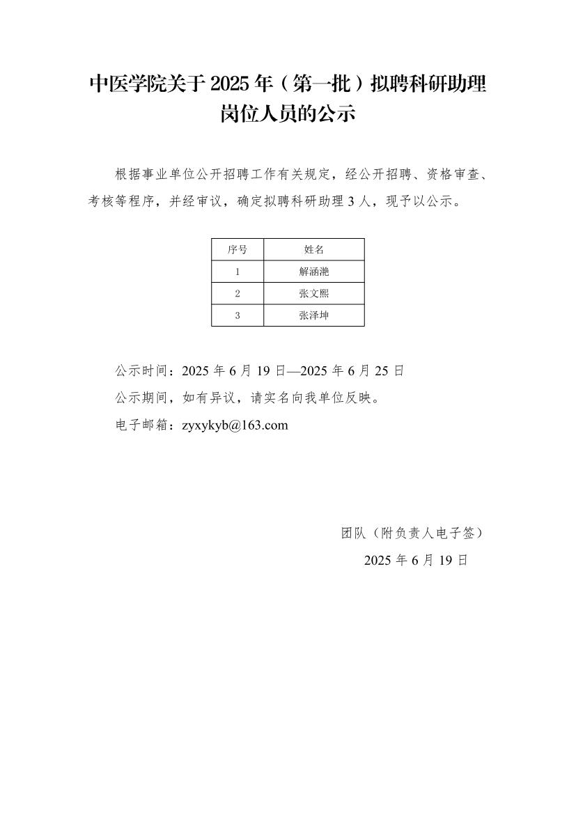 2025科研助理公示-91porn
_01.jpg